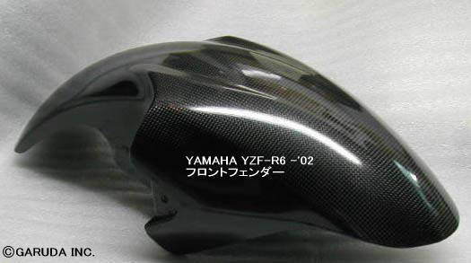 ヤマハ YZF-R6 カーボン・フロントフェンダー