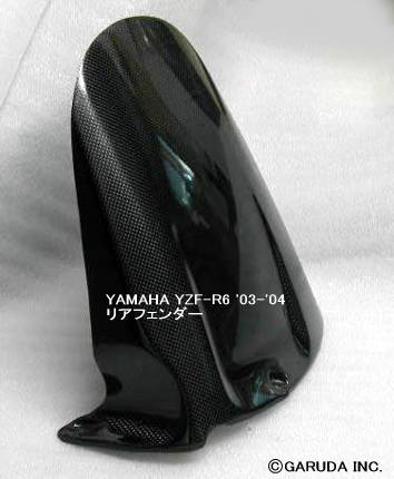 ヤマハ YZF-R6 カーボン・リアフェンダー