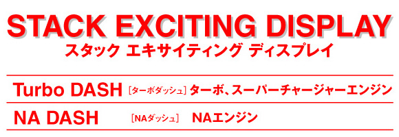 STACK エキサイティングディスプレー